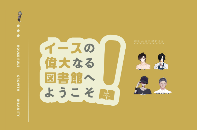 ##クトゥルフ神話TRPG##イースの偉大なる図書館へようこそ！