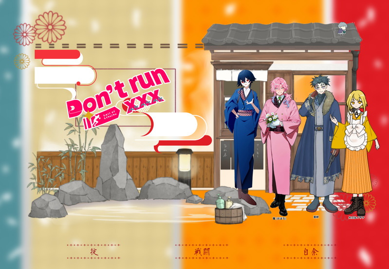 ##Don'trunxxx##クトゥルフ神話TRPG