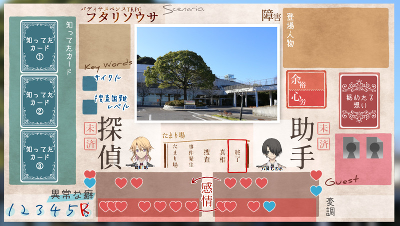 ##卓報告##フタリソウサ