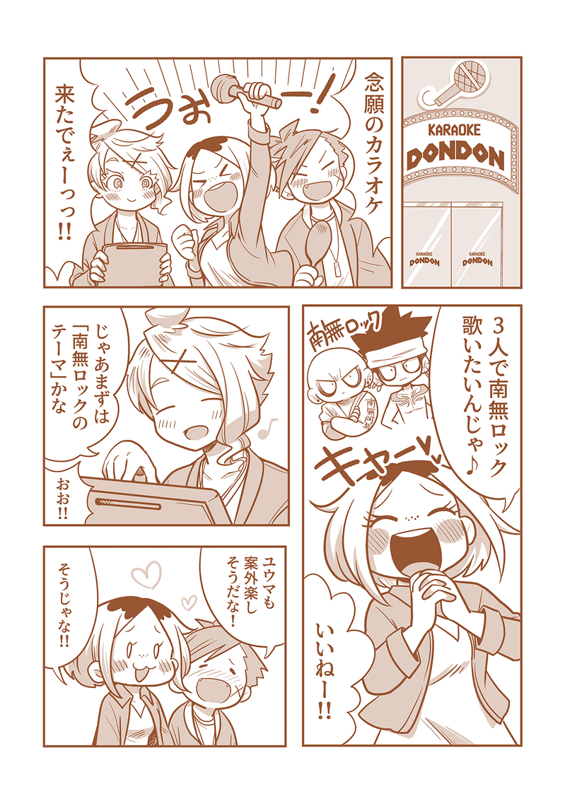 ##リュウマとプリン##漫画