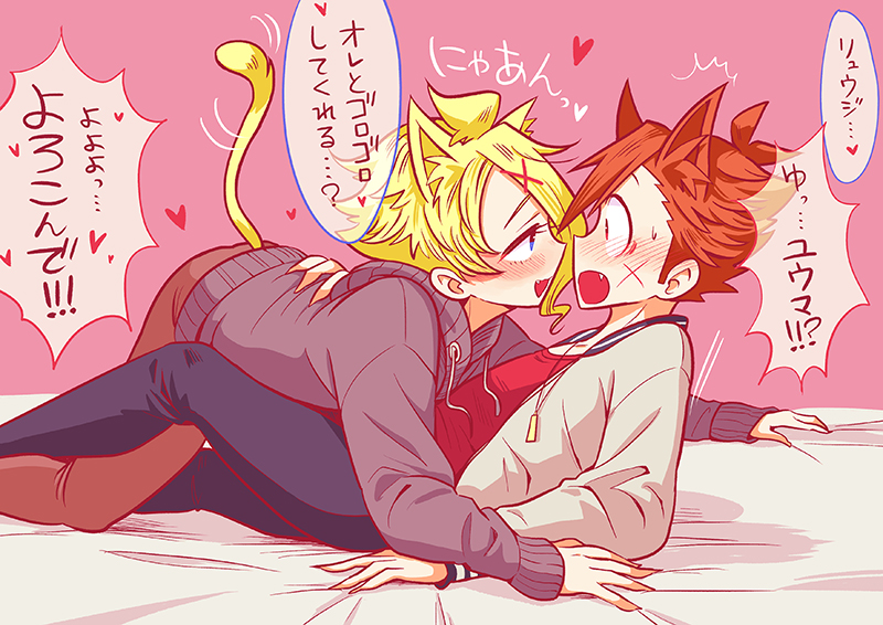 ##リュウマとプリン