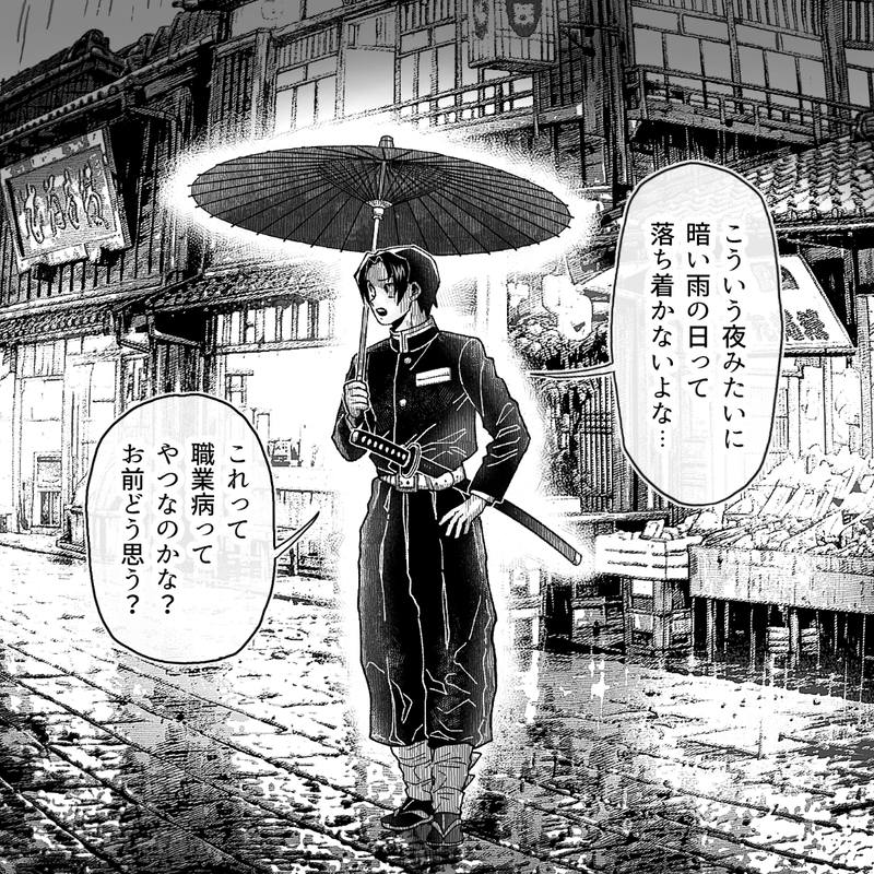 #鬼滅の刃#村田