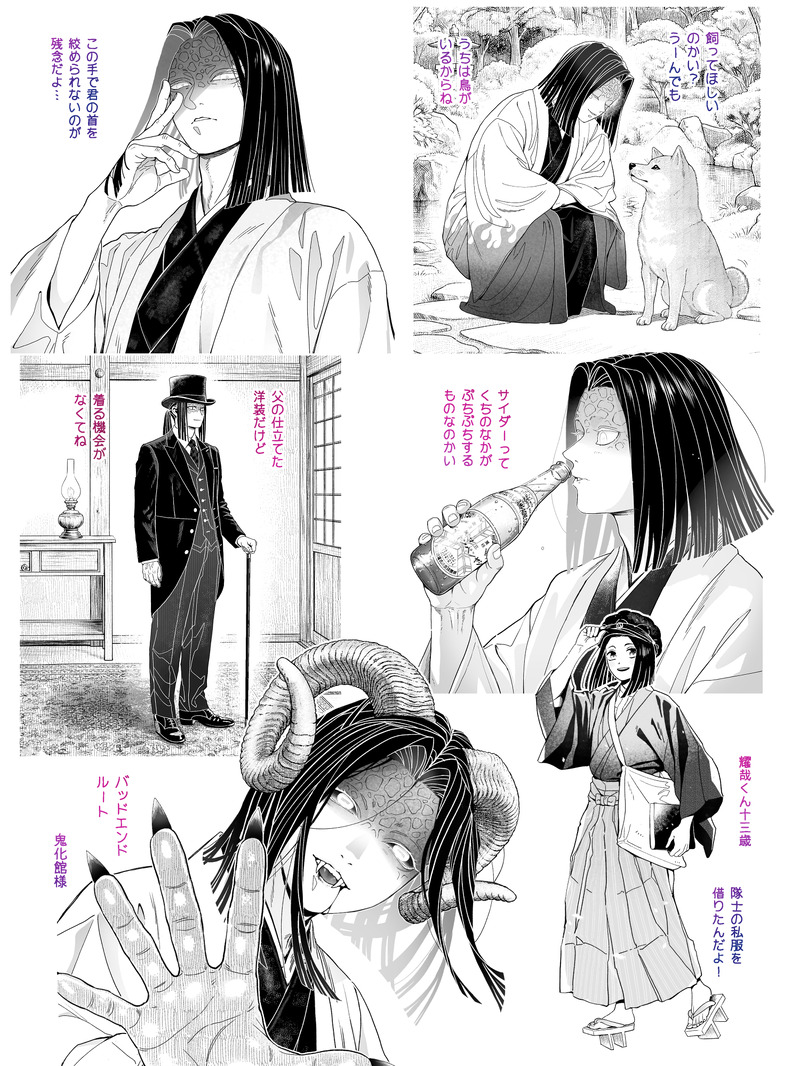 #鬼滅の刃#産屋敷耀哉