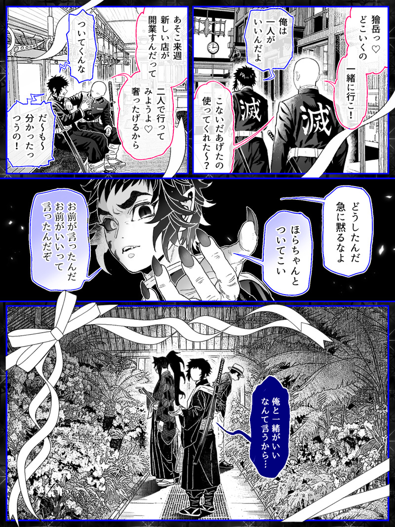 #鬼滅の刃#獪岳