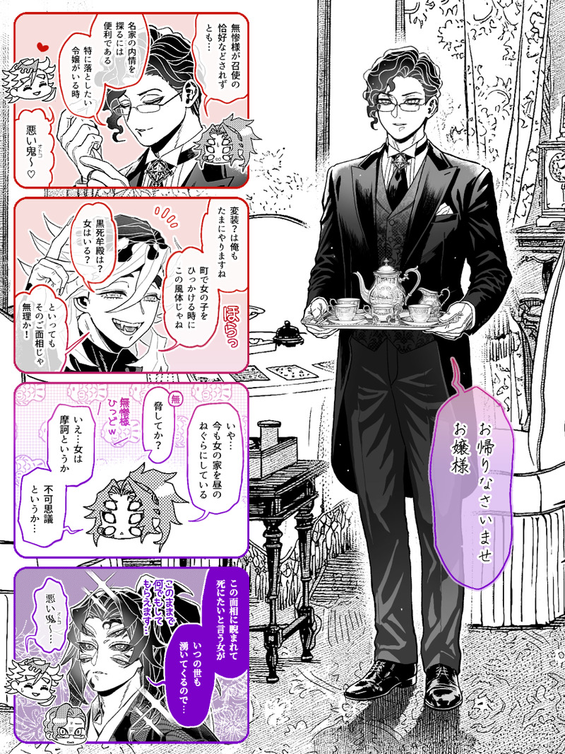 #鬼滅の刃#鬼舞辻無惨#童磨#黒死牟