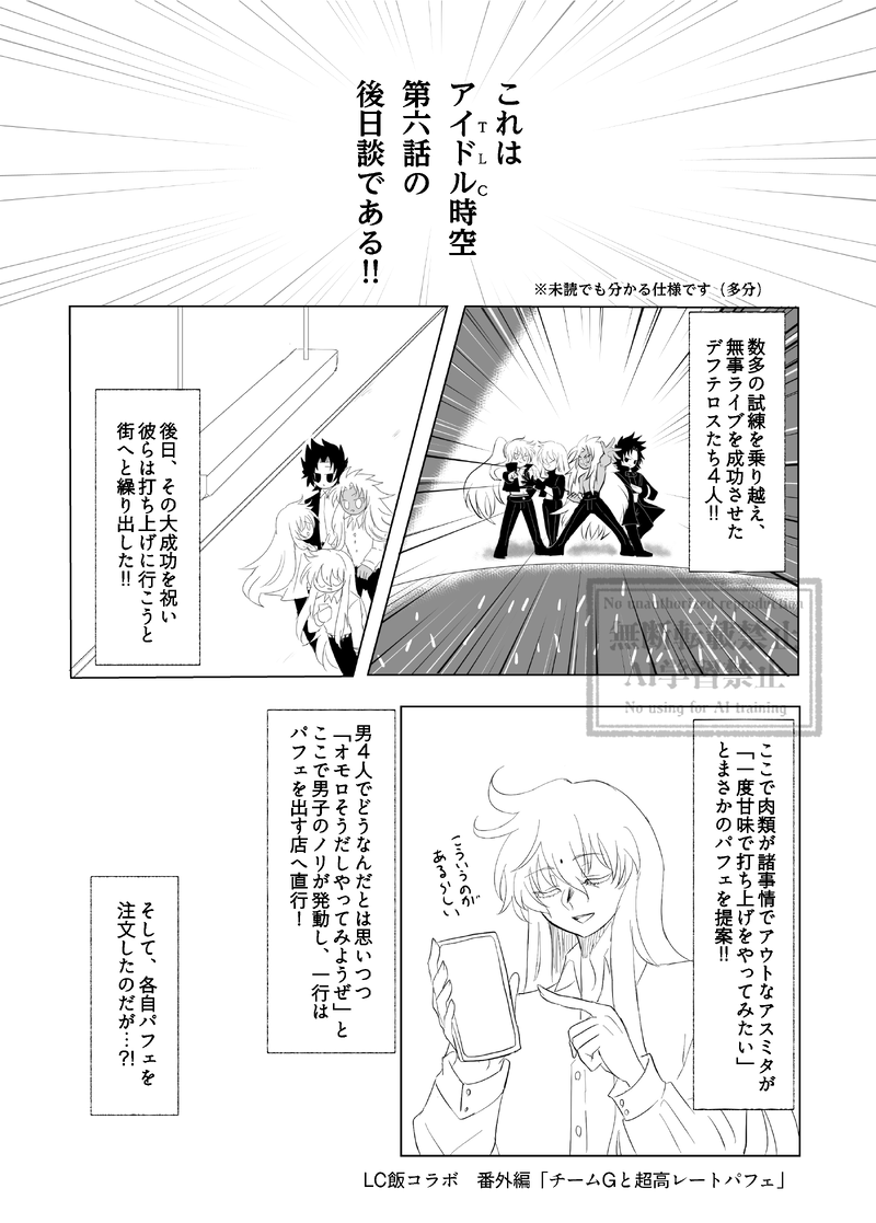 #ロストキャンバス#聖闘士星矢LC#星祭り12