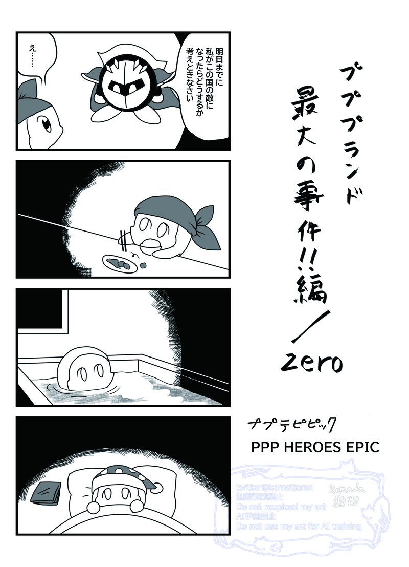 #メタナイト#ワドルディ#プププヒーロー#星のカービィ