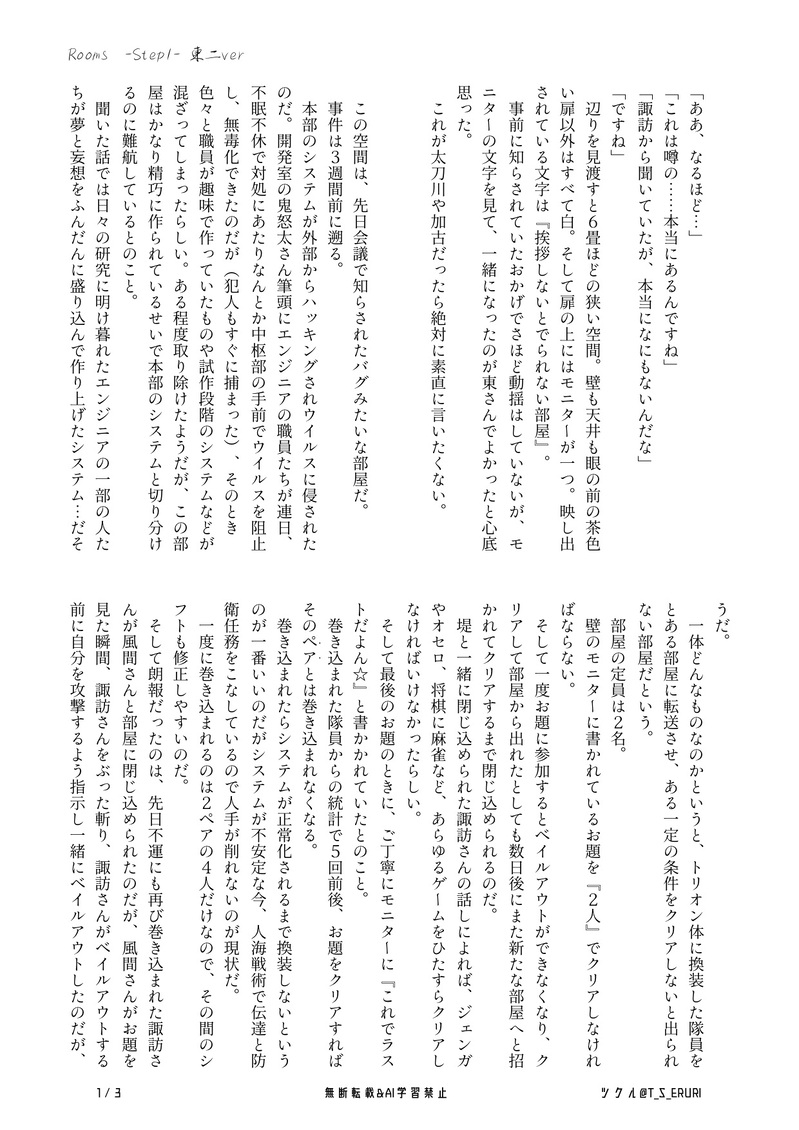 ##東二##あずにの