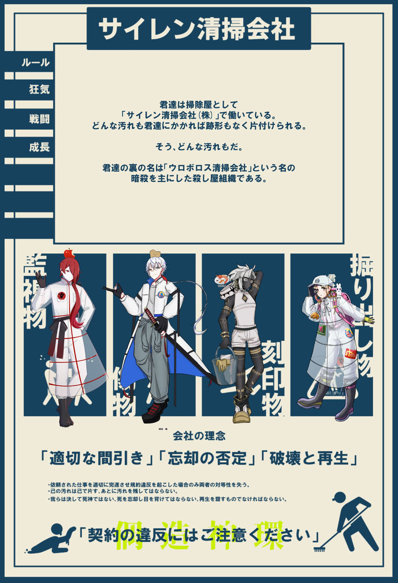 #サイレン清掃会社