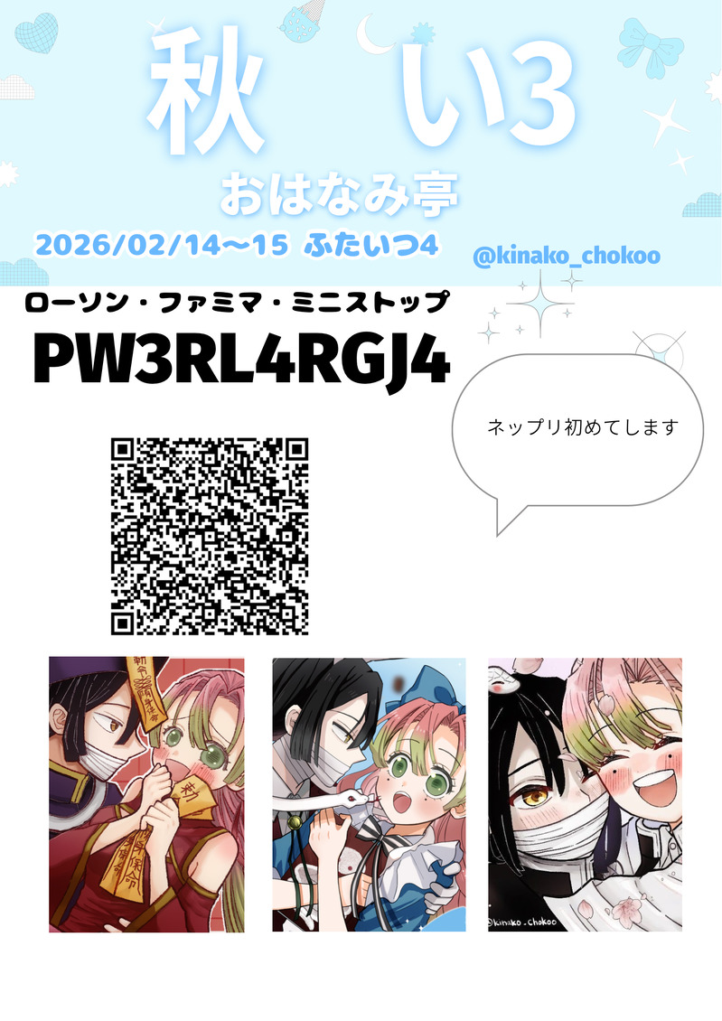 #ふたいつ4#おばみつ