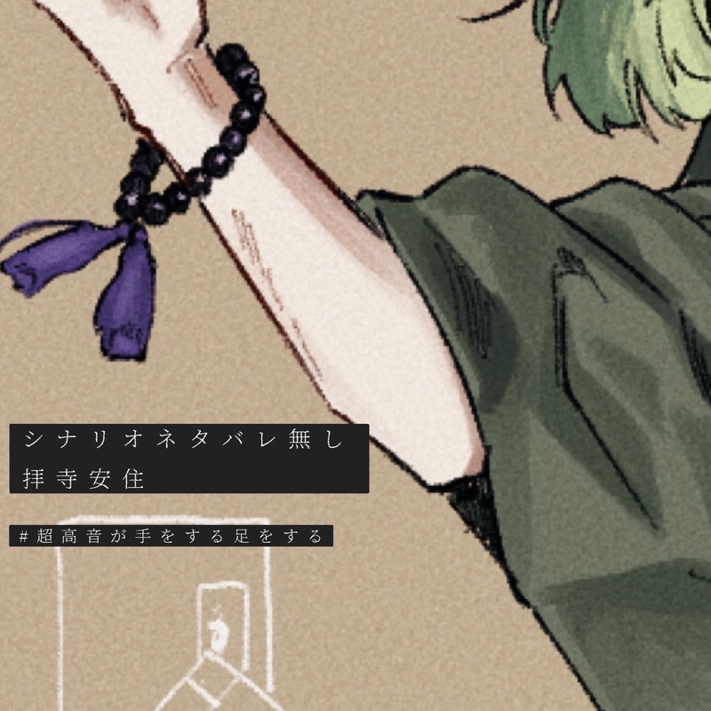 #超高音が手をする足をする#高音絵