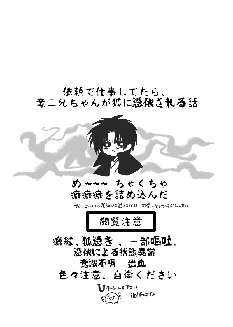 #花開院家#花開院竜二#花開院#花開院ゆら##狐憑き