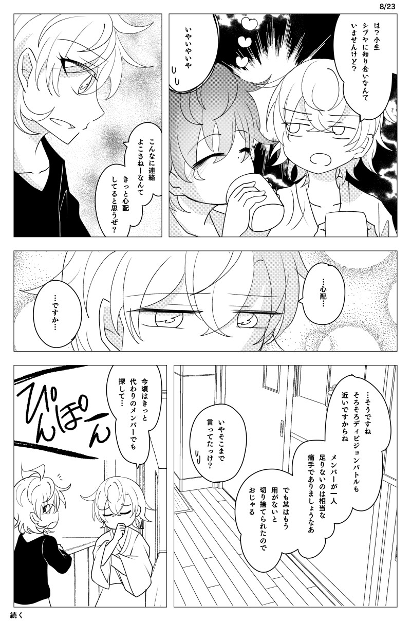 #ヒプマイ#FlingPosse#麻天狼