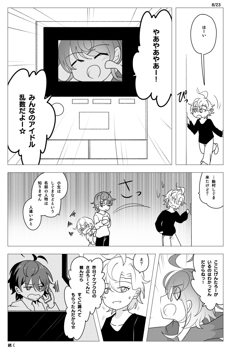 #ヒプマイ#FlingPosse#麻天狼