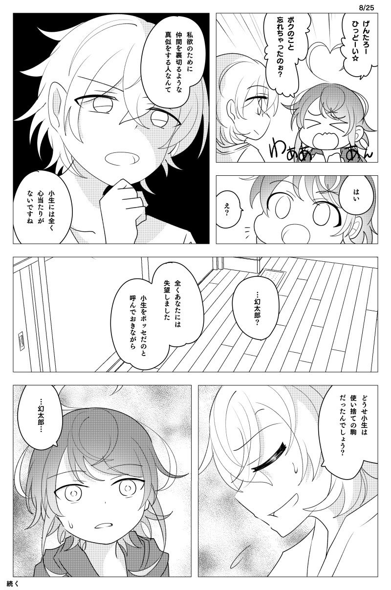 #ヒプマイ#FlingPosse#麻天狼