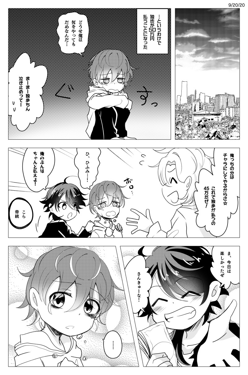 #ヒプマイ#麻天狼#FlingPosse