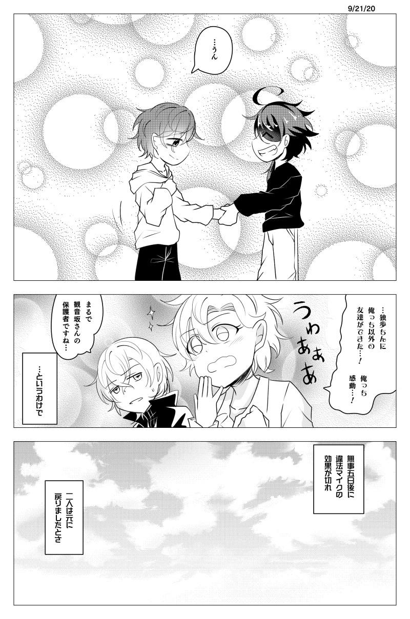 #ヒプマイ#麻天狼#FlingPosse