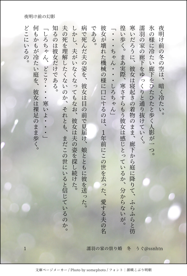 #濡羽の家の祟り婚