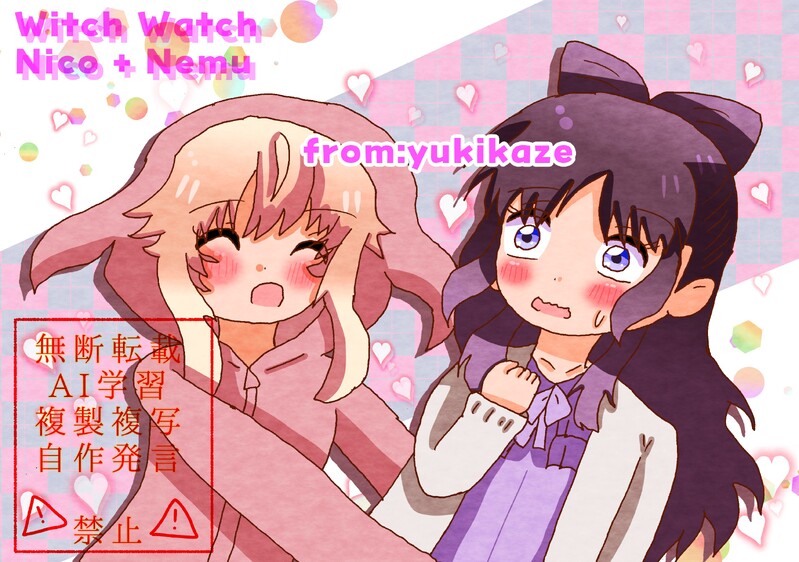 #ウィッチウォッチ