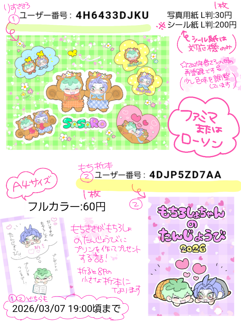 #春のさろ祭2026