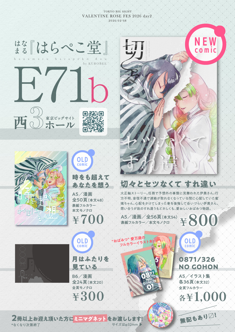 #VALENTINEROSEFES2026-day2-#おばみつ#おばみつ漫画#お品書き#告知画像