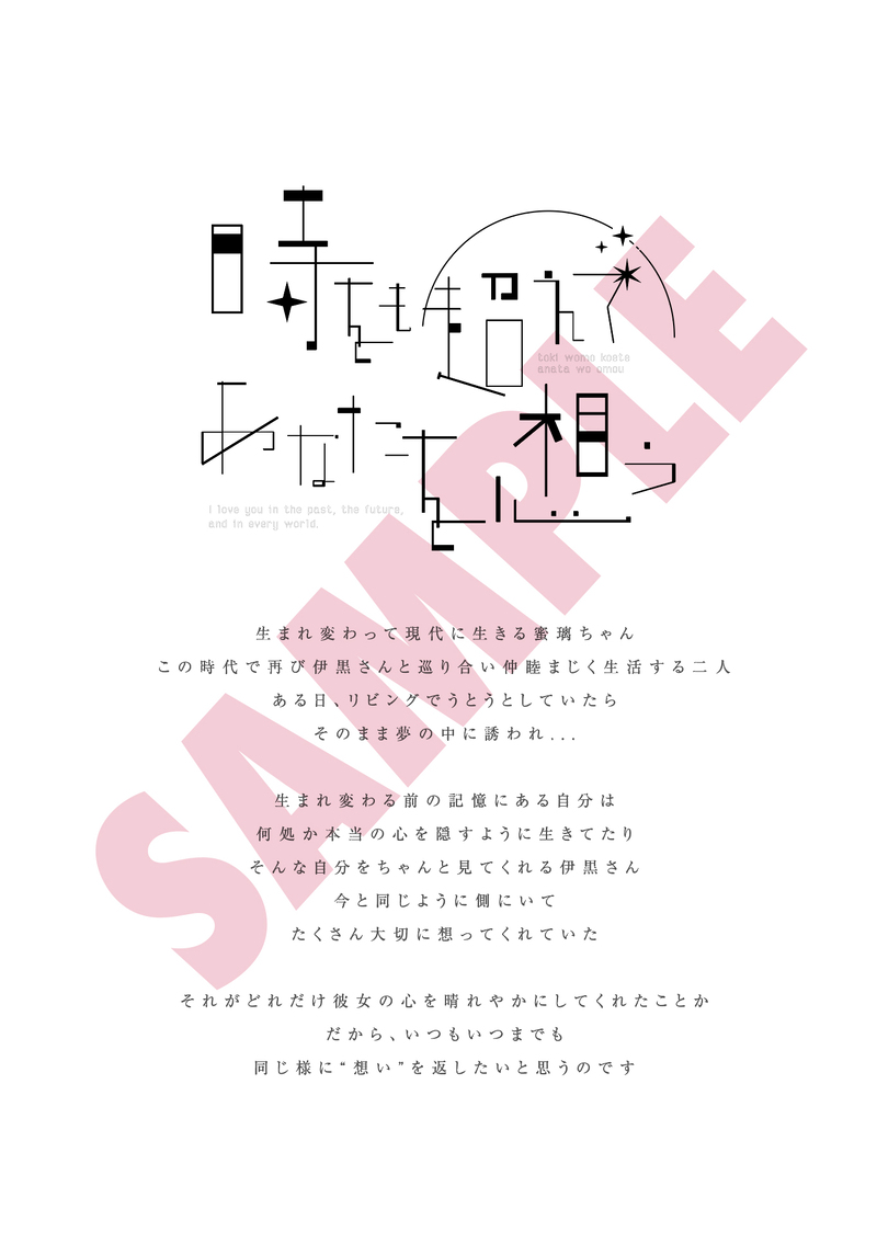 #告知画像#おばみつ漫画#おばみつ#VALENTINEROSEFES2026-day2-