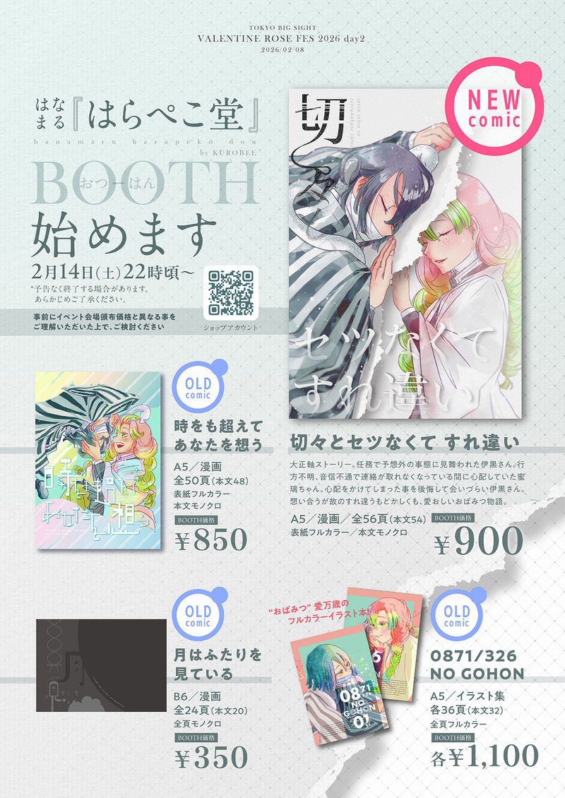 #おばみつ漫画#お品書き#BOOTH通販