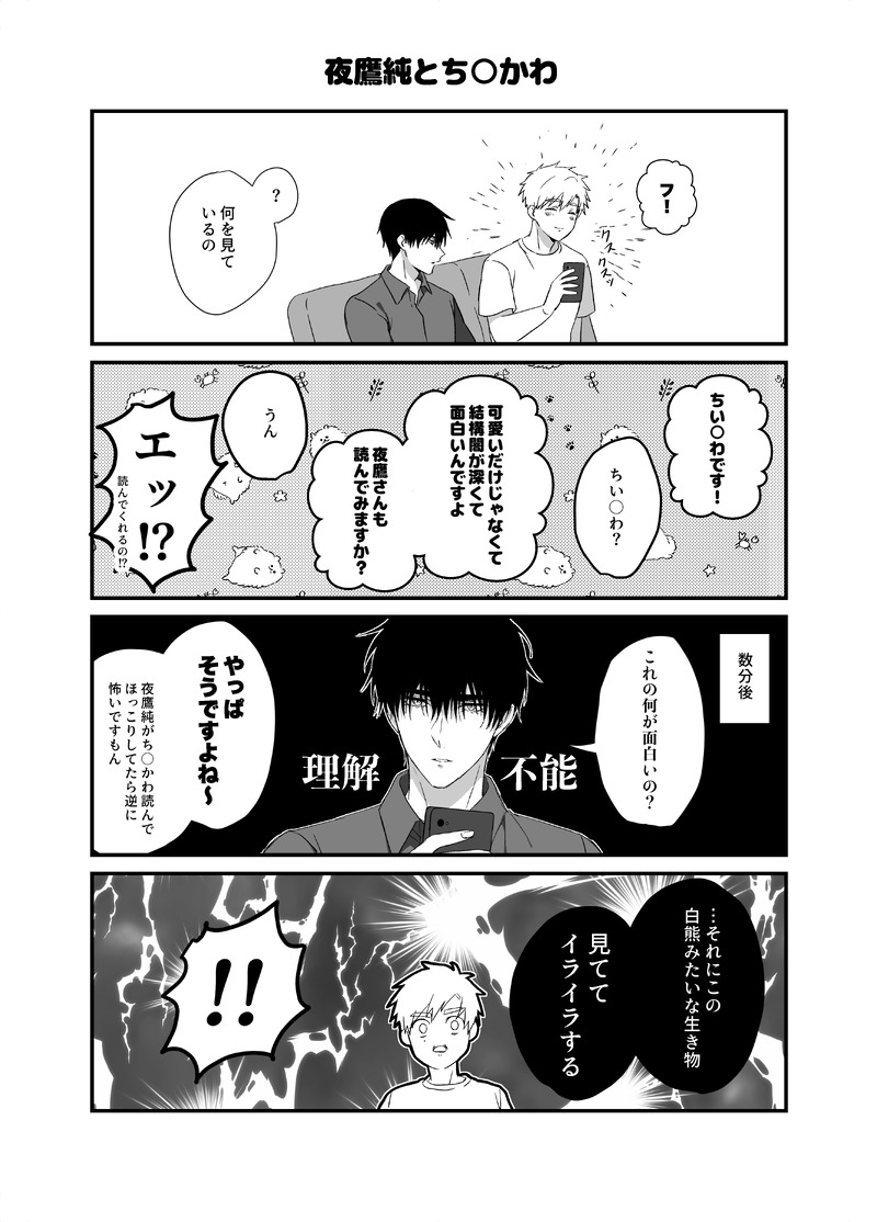 #よだつか#夜の果てに明くる日