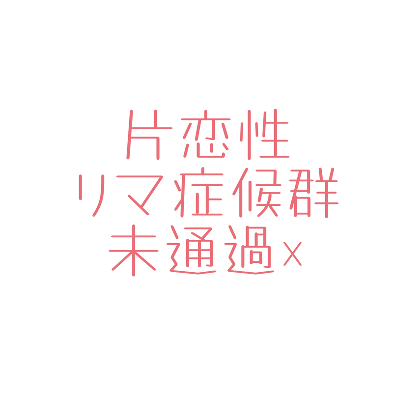 ##自陣二次創作