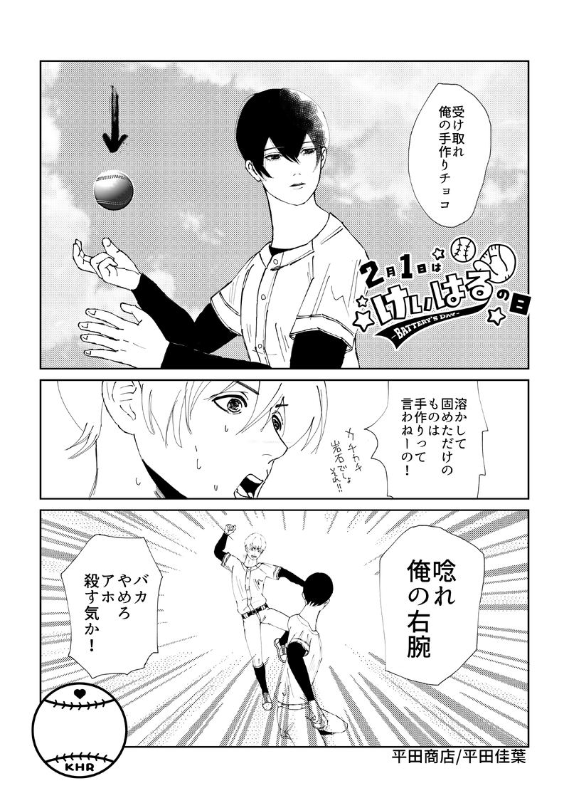 #けいはる#圭葉流#忘却腐