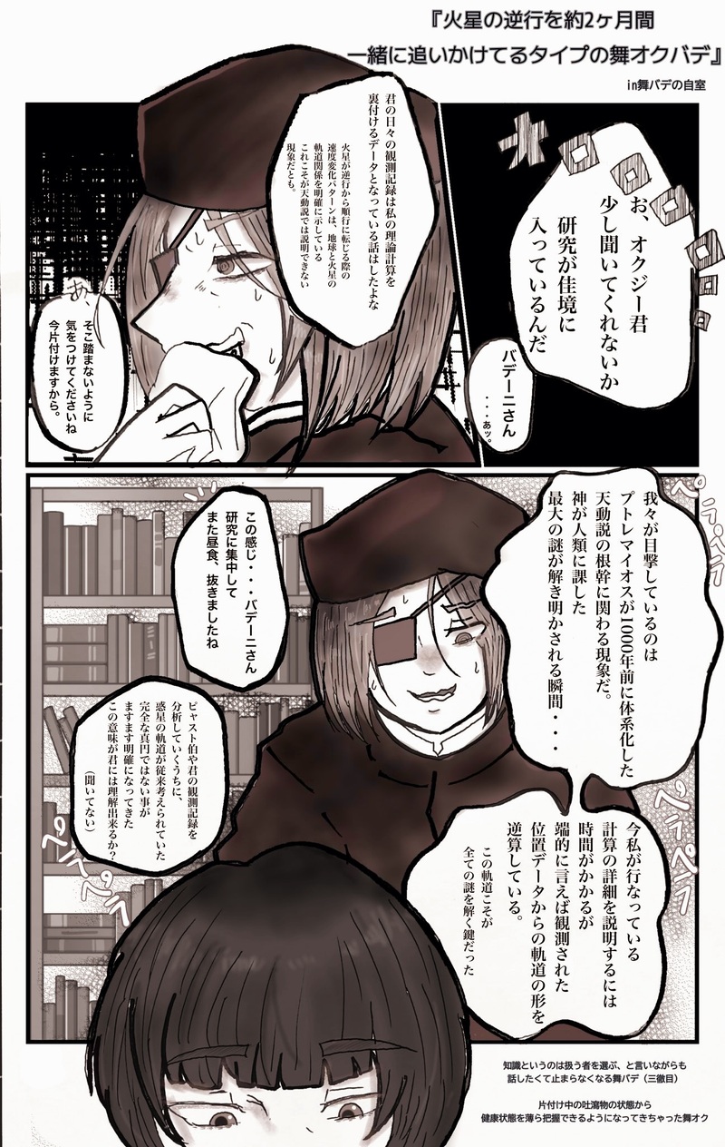 #オクバデ#舞台チ