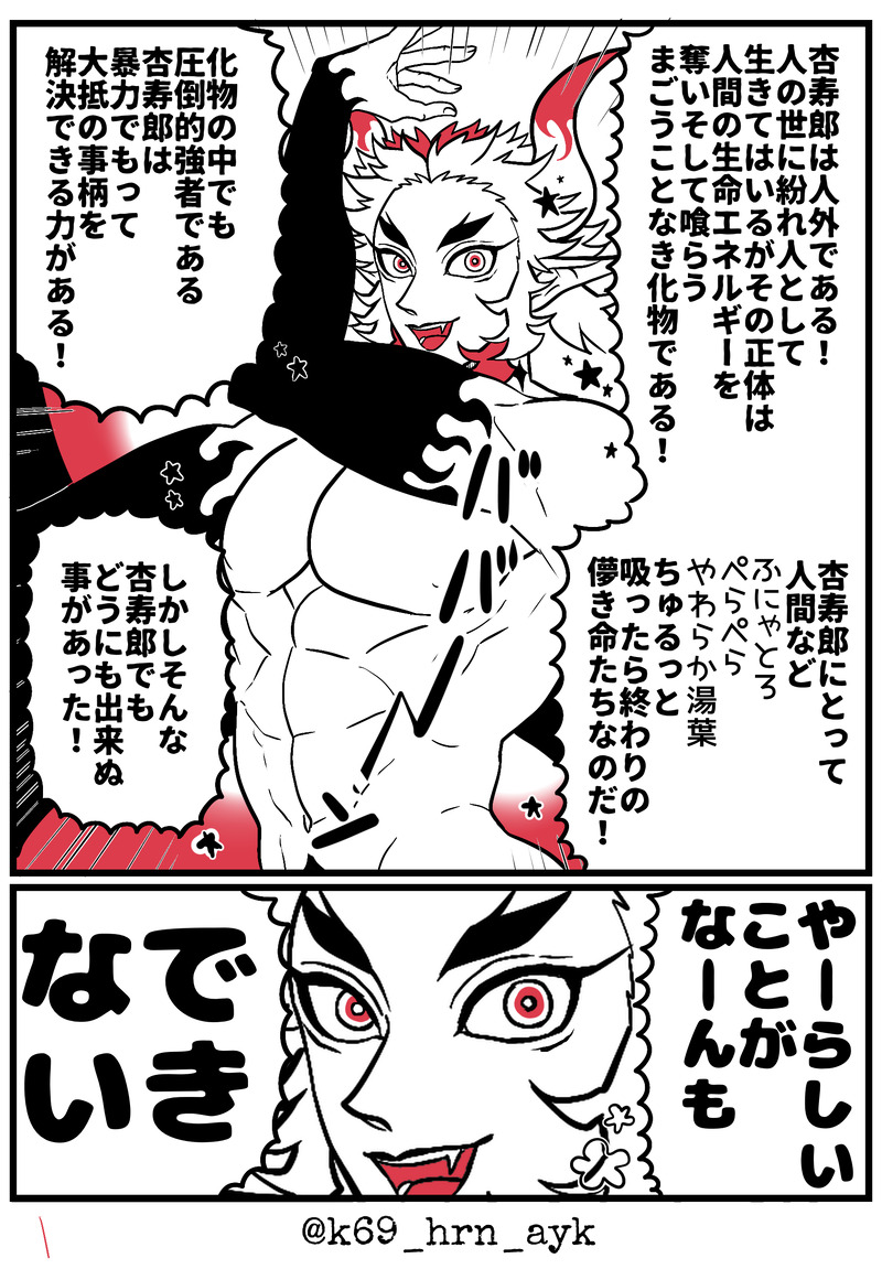 #炭煉パロ人外パロ