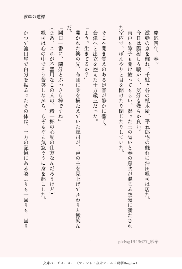 #薄桜鬼#沖田×土方#沖土