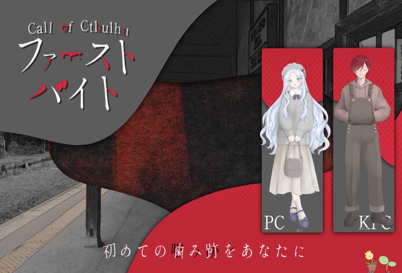 #きなコの卓報告