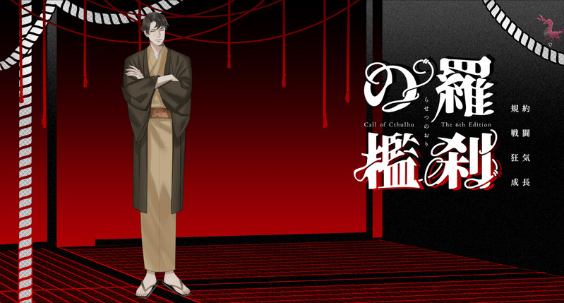 #らくろうたくほ