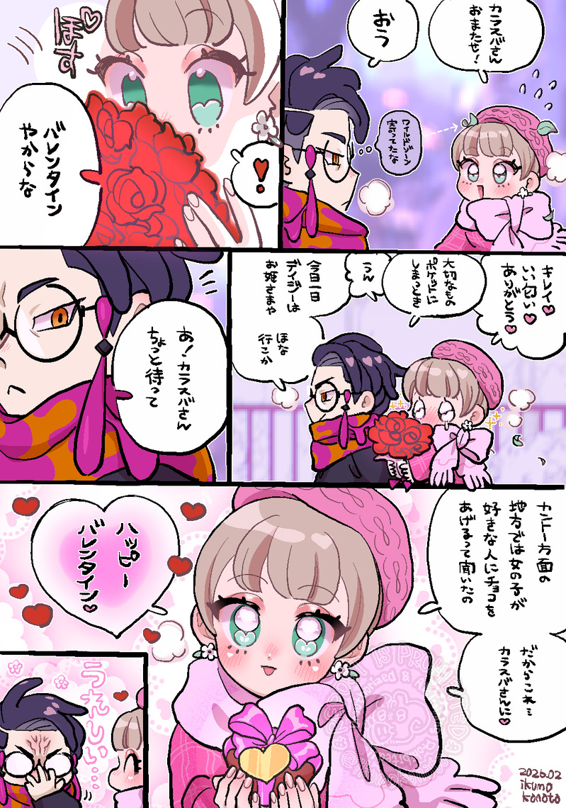 #カラ主#自機主#pkmnZA##他##推しカプ