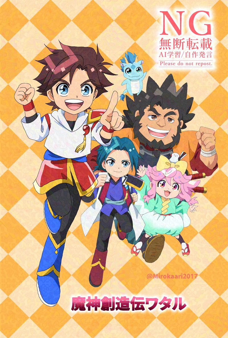 #魔神創造伝ワタル