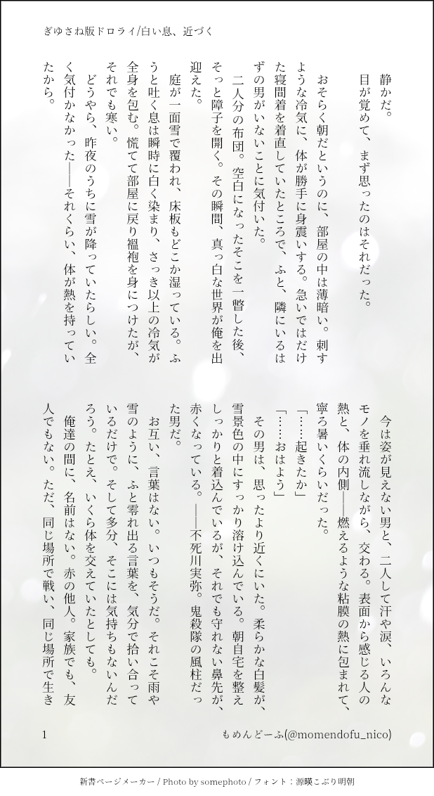 #ぎゆさね#ぎゆさね版ドロライ