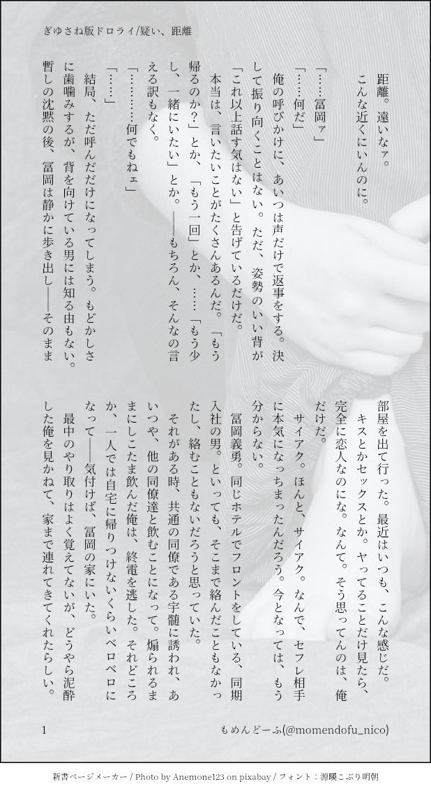 #ぎゆさね版ドロライ#ぎゆさね