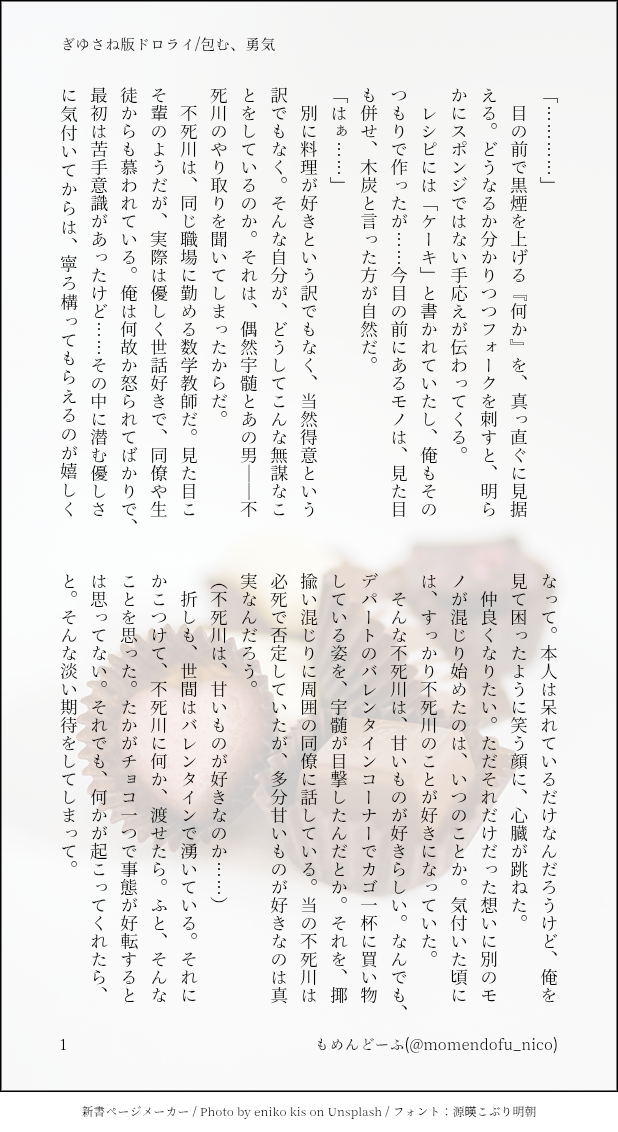 #ぎゆさね#ぎゆさね版ドロライ