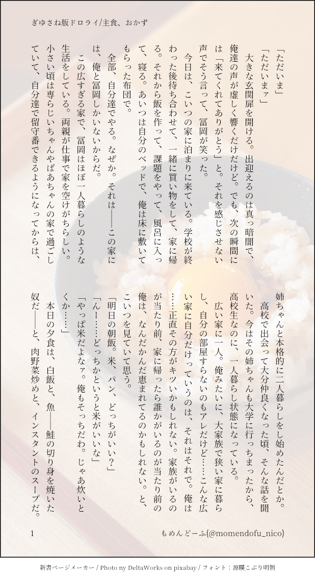 #ぎゆさね#ぎゆさね版ドロライ