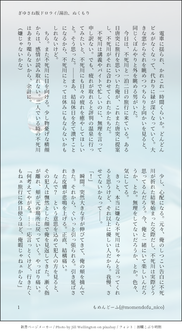 #ぎゆさね#ぎゆさね版ドロライ