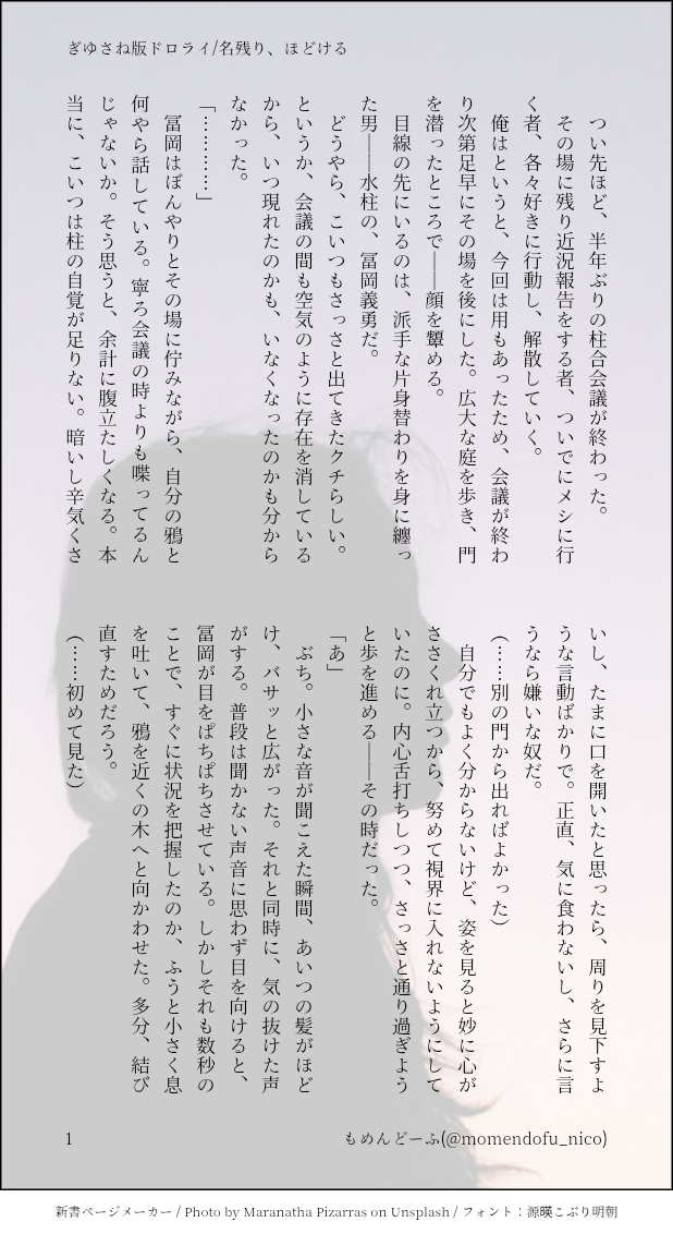 #ぎゆさね版ドロライ#ぎゆさね