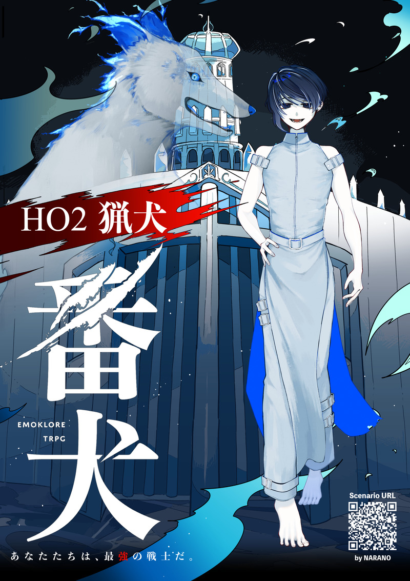 ##TRPG##エモクロア