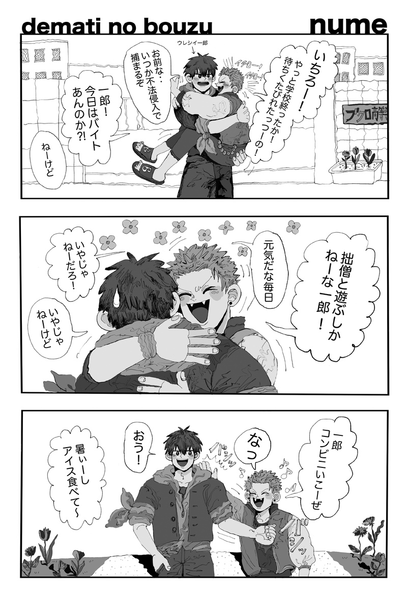 #いちくう#マブ0808#ノバス