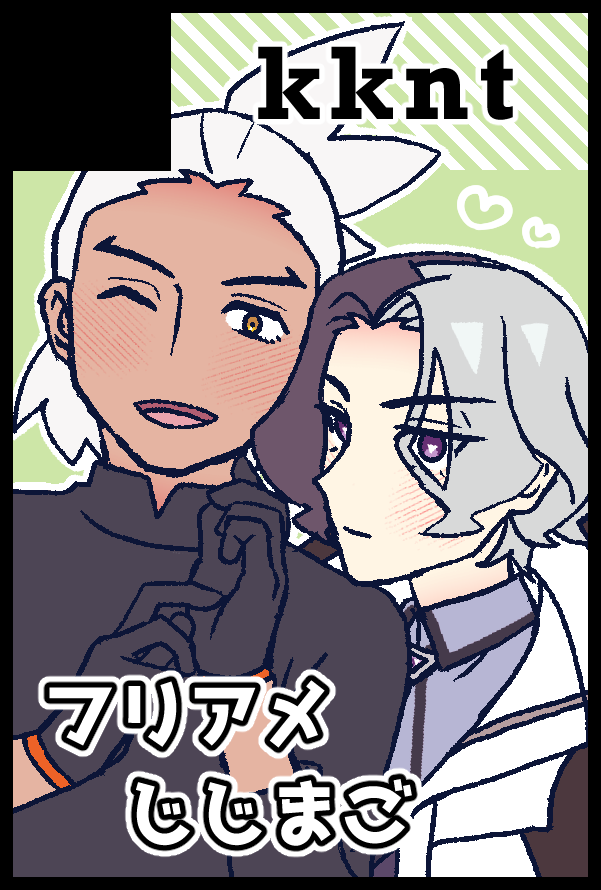 #フリアメ#pkmn腐