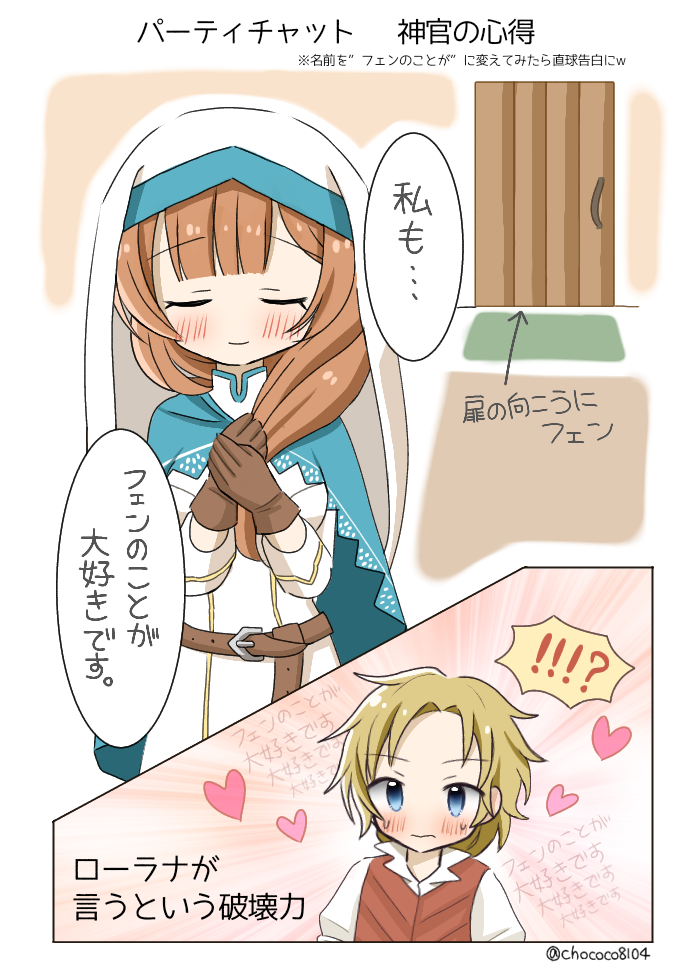 #フェンロラ#オクトパストラベラー0#オクトラ０