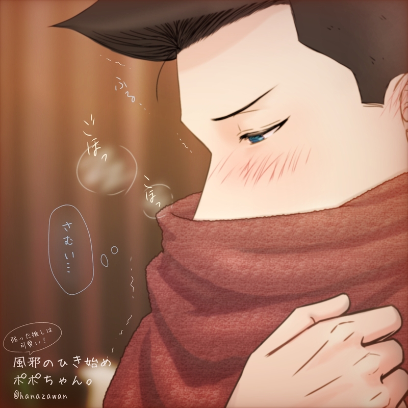 #風邪#体調不良