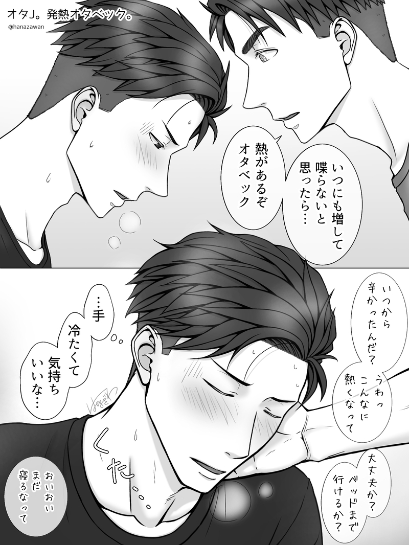 #オタJ#体調不良