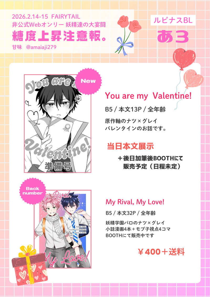 #ナツグレ#妖精達の大宴闘#FAIRYTAIL#腐向け